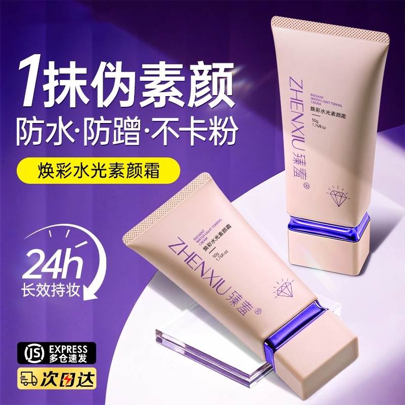 素颜霜防晒隔离遮瑕三合一脸部自然提亮裸妆懒人学生党官方正品女
