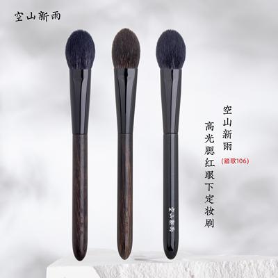 空山新雨踏歌106灰鼠毛羊毛桃心型高光刷细节腮红刷眼下定妆短杆