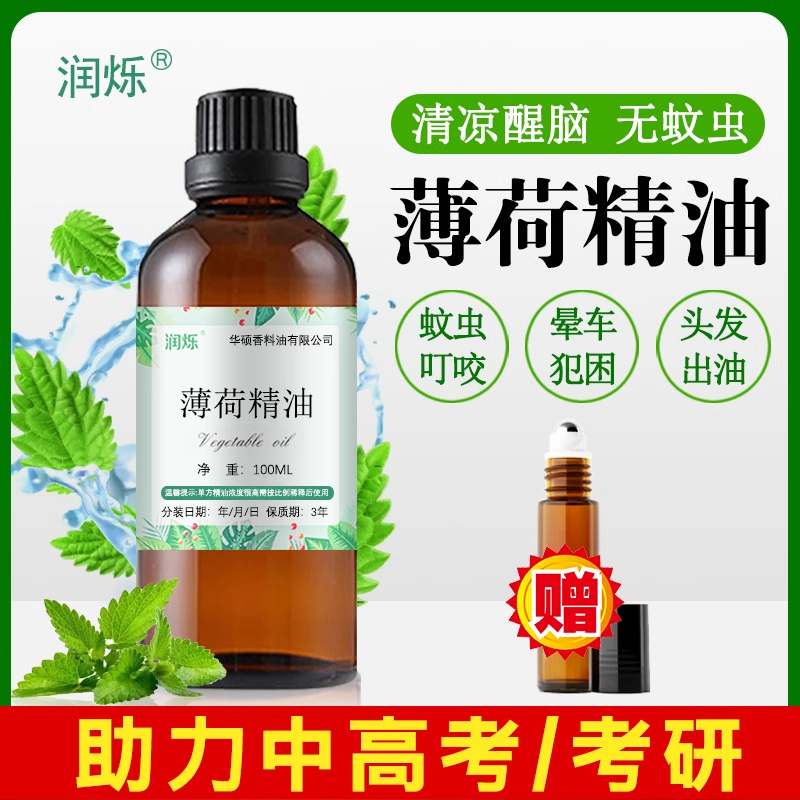 天然薄荷精油100ml提神醒脑