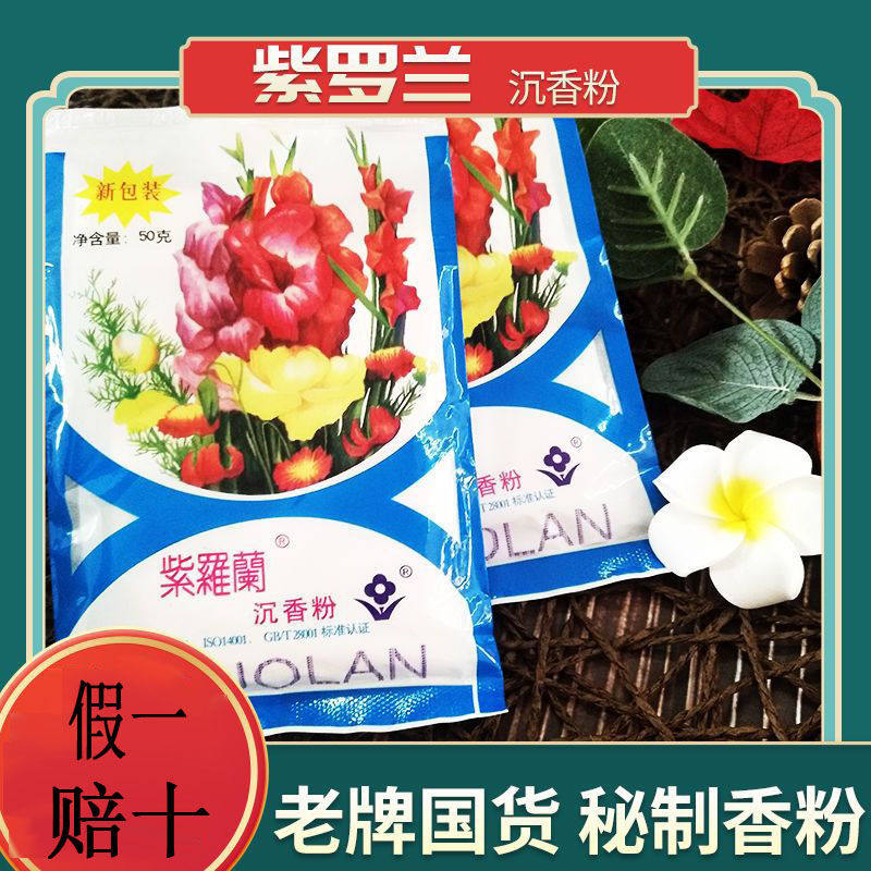 紫罗兰香粉正品紫罗兰沉香粉50G袋装老北京香粉定妆爽身老国货控,洗护清洁剂/卫生巾/纸/香薰,香薰香料,淘宝优惠券,粉丝福利购,淘宝优惠卷