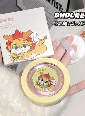 DHDL龙年限定粉饼瑕控油遮定妆磨持久提亮皮补妆油皮干皮散蜜粉饼