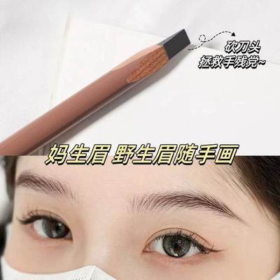 坎刀眉笔持久防水不脱色砍眉刀硬芯根根分明野生眉专用新手初学者