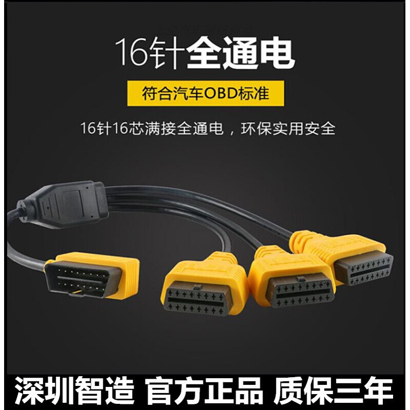 汽车电脑obd2一分二分线器延长转接线插头一拖三通用电源分线器