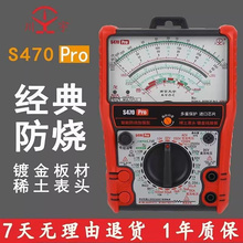 S470pro 指针万用表高精度智能防烧加强型全防烧电工用表机械防烧