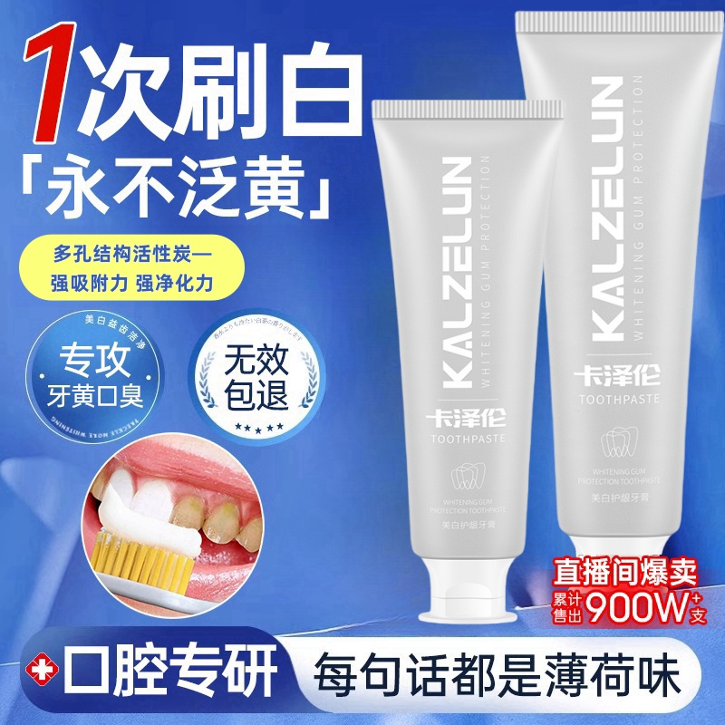 卡泽伦牙膏官方旗舰店去黄美白去口臭牙龈出血牙结石成人专用正品