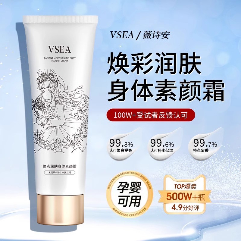 身体素颜霜润肤保湿提亮全身烟酰胺身体乳遮瑕自然持久不假白隔离