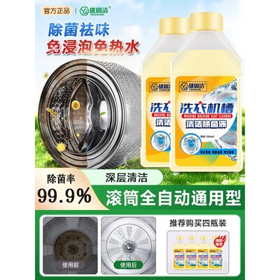 洗衣机消毒杀菌清洗剂强力除垢去异味深层清洁全自动滚筒波轮专用