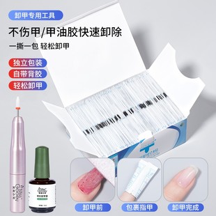 卸甲水神器爆裂胶卸甲油胶打磨机美甲店专用工具酒精清洁包不伤甲