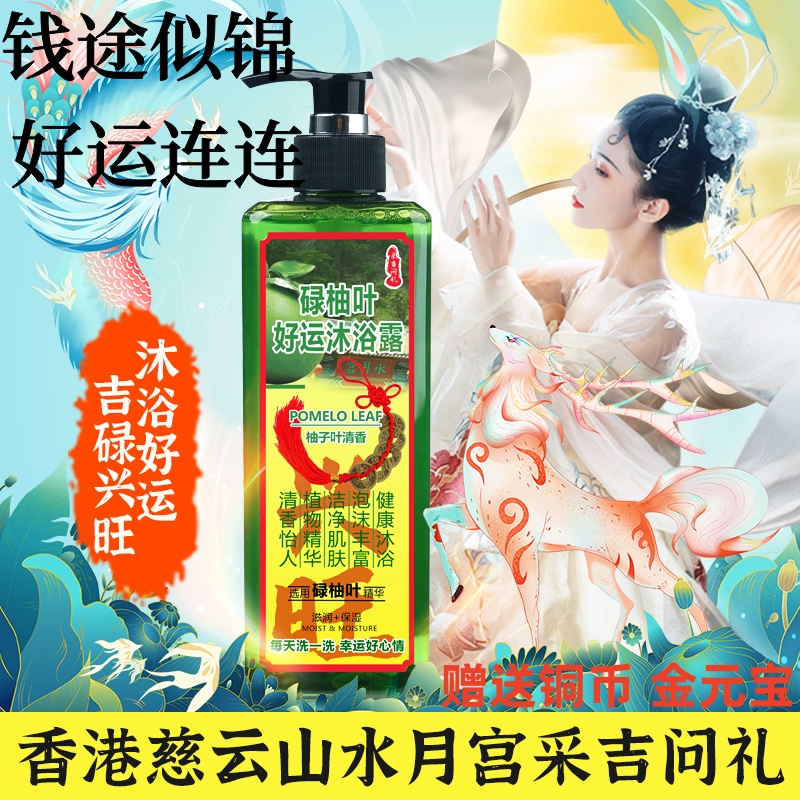 香港沐浴乳EXTFELIC开运柚子