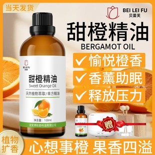 纯天然巴西单方甜橙精油助睡眠缓解压力柑橘橙子橙香精油香薰香氛
