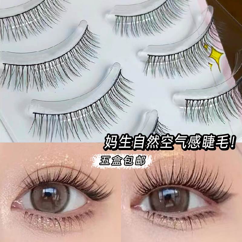 自然感上睫毛短款空气柔软仙女假睫毛整条5副仿真化妆师日常素颜
