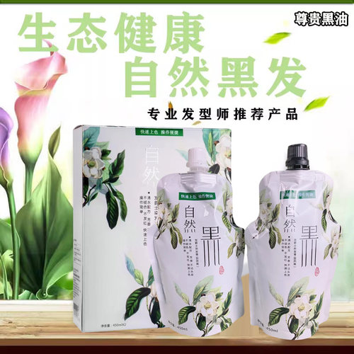 发爵士植物自然黑清水不沾头皮染