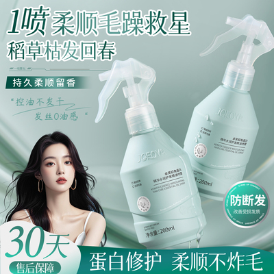 角蛋白护发素精油喷雾修护女柔顺顺滑防毛躁改善干枯持久留香免洗