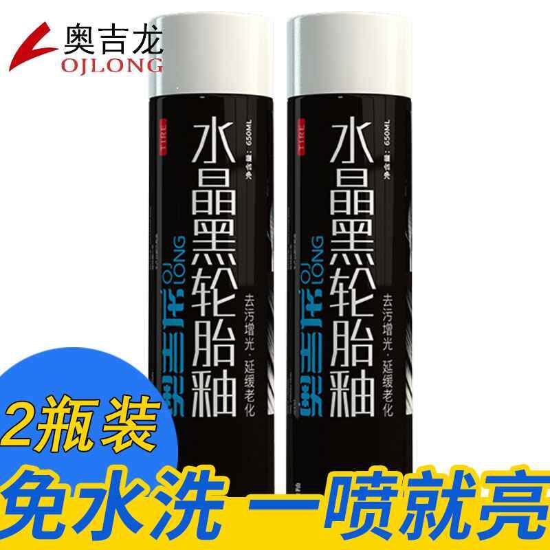 奥吉龙水晶黑轮胎釉汽车蜡光亮剂液体洗养防护腊清洗上光保护专用