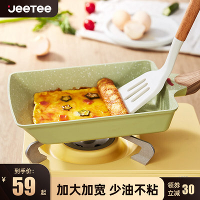 Jeetee玉子烧日式家用平底锅不粘厚蛋烧方形麦饭石小煎锅煎蛋神器