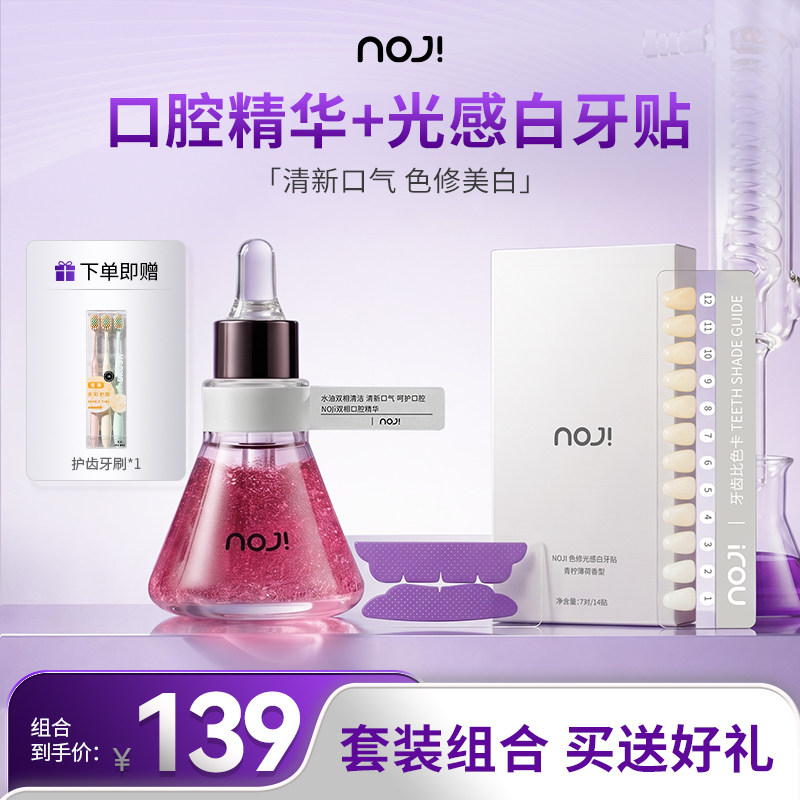 NOJi 水油双相口腔护理精油清新口气 光感色修美白牙贴组合装
