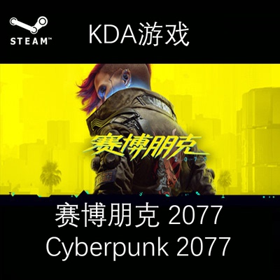 PC中文正版Steam 赛博朋克 全新白号 2077 Cyberpunk 2077 游戏