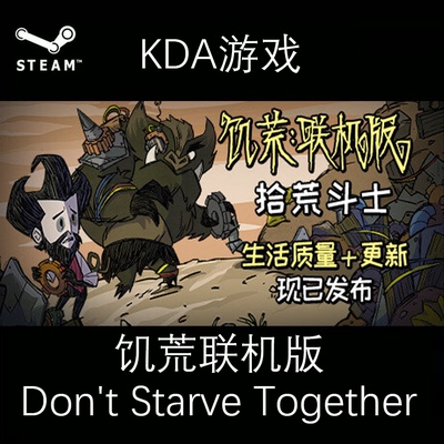 Steam正版国区 全新白号Don't Starve Together 饥荒联机版 现货