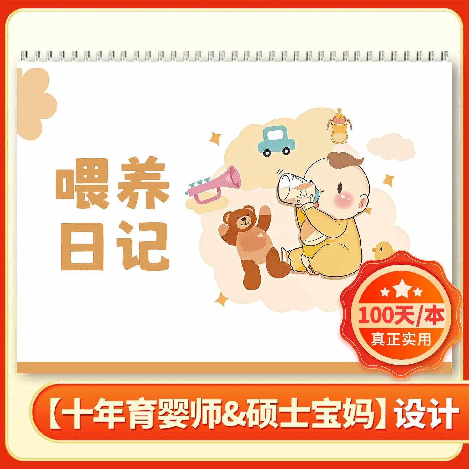 婴儿喂养记录本辅食日记宝宝成长记录本辅食工具育儿嫂记录