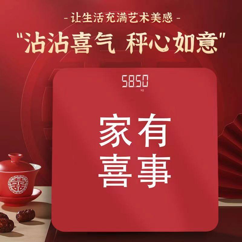 LED红色电子体重秤搬新家用喜事乔迁婚礼秤心如意入宅精准USB充电