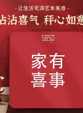 LED红色电子体重秤搬新家用喜事乔迁婚礼秤心如意入宅精准USB充电