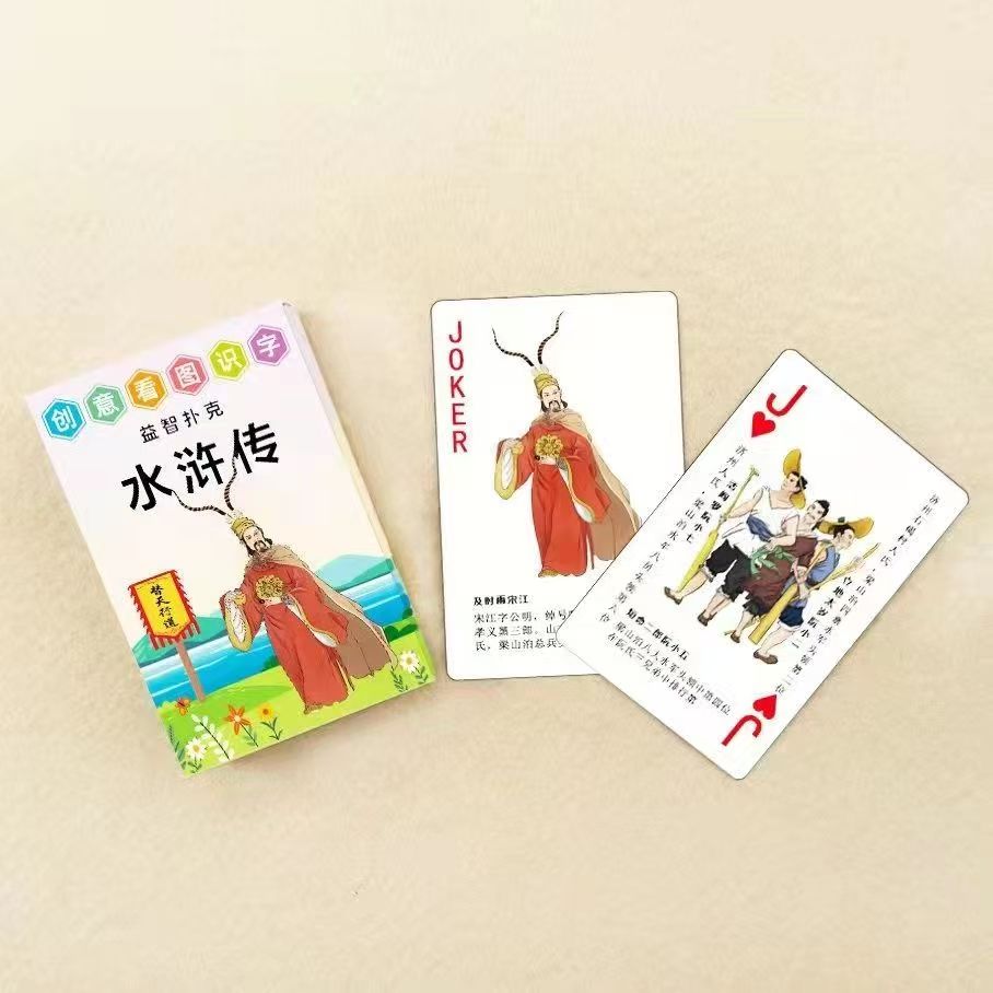 四大名著扑克牌儿童扑克牌益智水浒传西游记三国演义红楼梦3-10岁