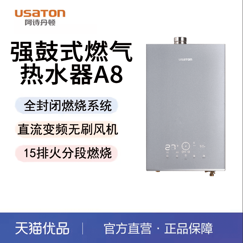 阿诗丹顿（USATON）燃气热水器 强排式恒温 JSQ30-16A8