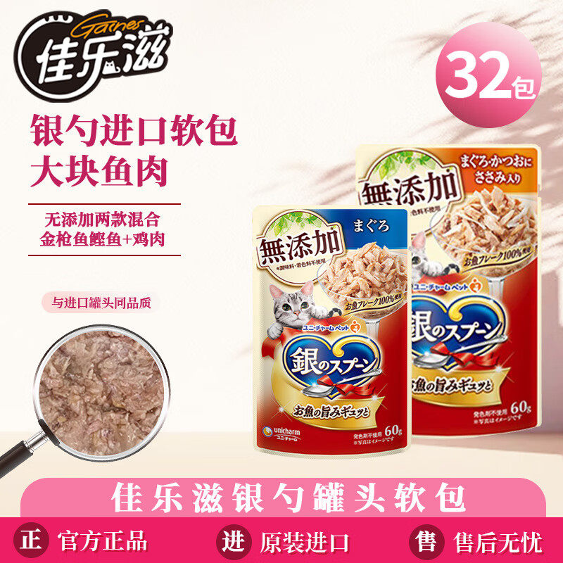 佳乐滋进口银勺软包罐头猫零食