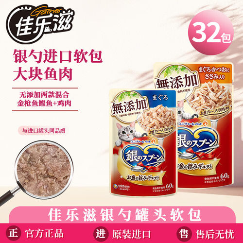 佳乐滋进口银勺软包罐头猫零食