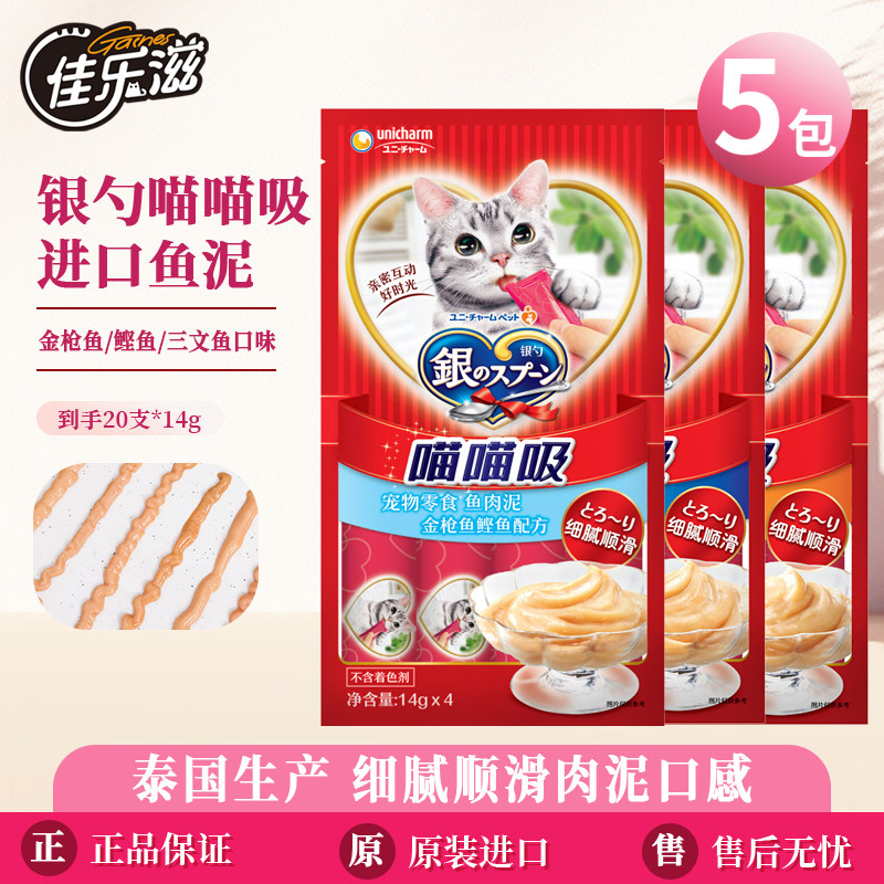 泰国进口！佳乐滋银勺喵喵吸丝滑肉泥猫咪互动零食金枪鱼猫条5包