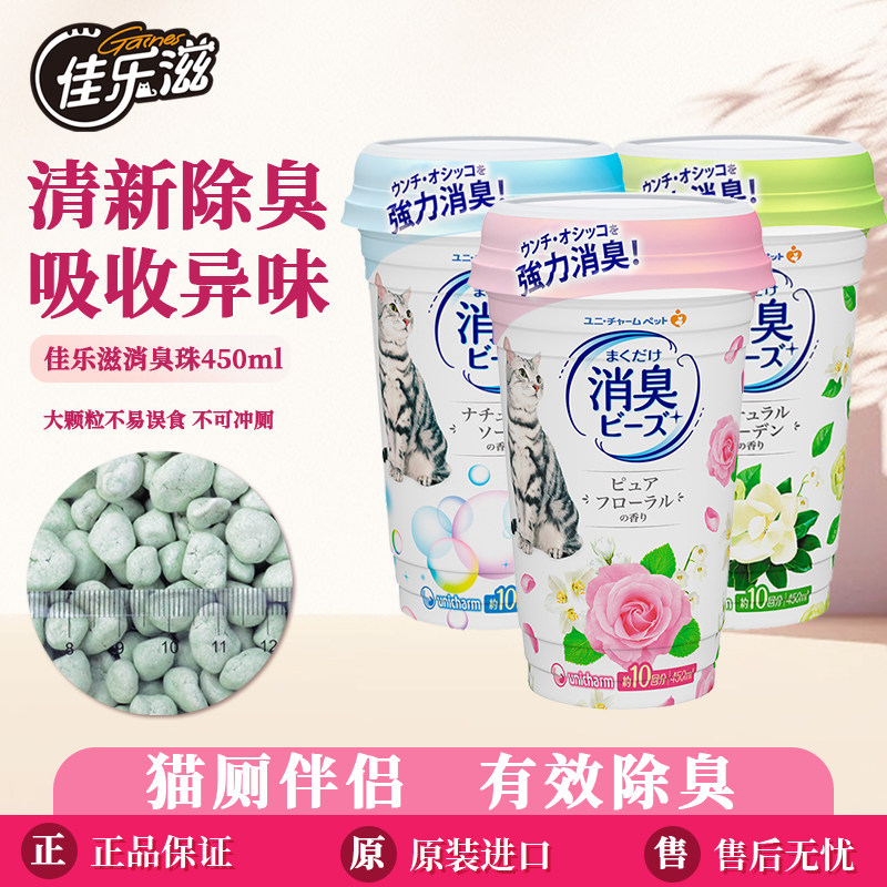 佳乐滋日本进口猫砂除臭消臭珠