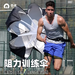 田径训练阻力伞涂层布单双黑色跑步足球爆发力训练器材力量减速伞