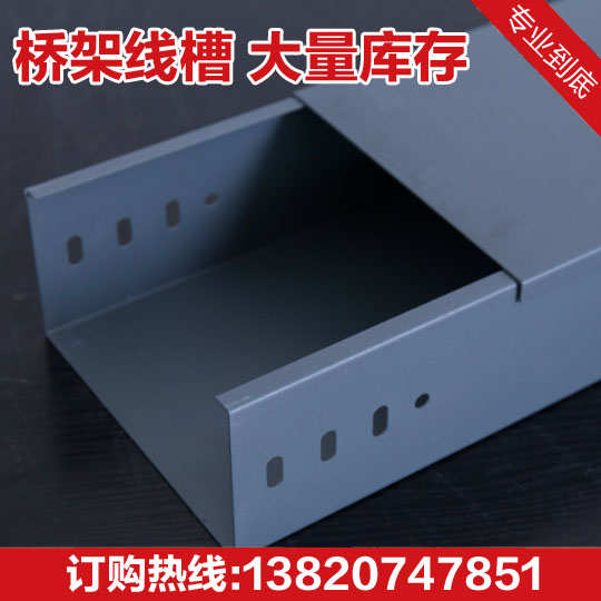 防火喷塑桥架100*50*1.0实际厚度 含螺丝 连接片盖板 线槽