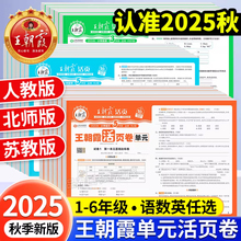 2025秋新版王朝霞试卷单元活页卷一二三四五六年级上册语文数学英语同步测试卷人教版北师版苏教版期中期末冲刺100分23456年级上册