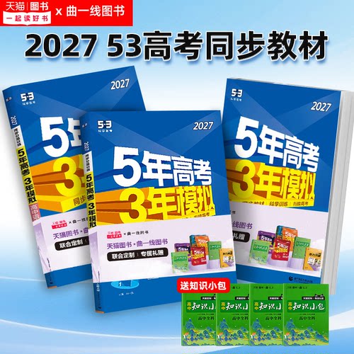 新教材2026版五年高考三年模拟