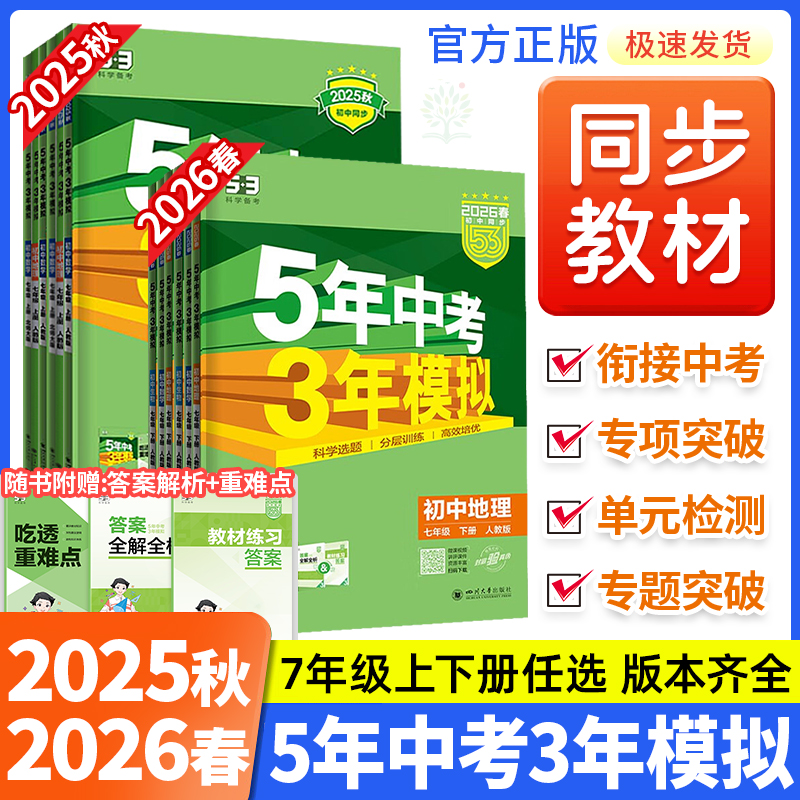 2026新53初中同步练习册