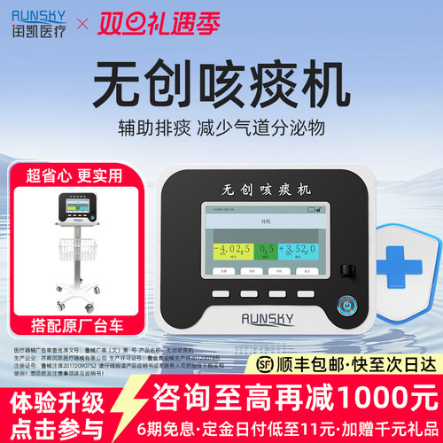 闰凯无创咳痰机医院同款