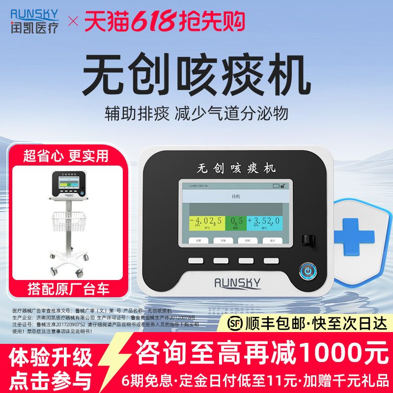 闰凯无创咳痰机SMA吸痰器家用老人ALS渐冻症DMD排痰机医院同款