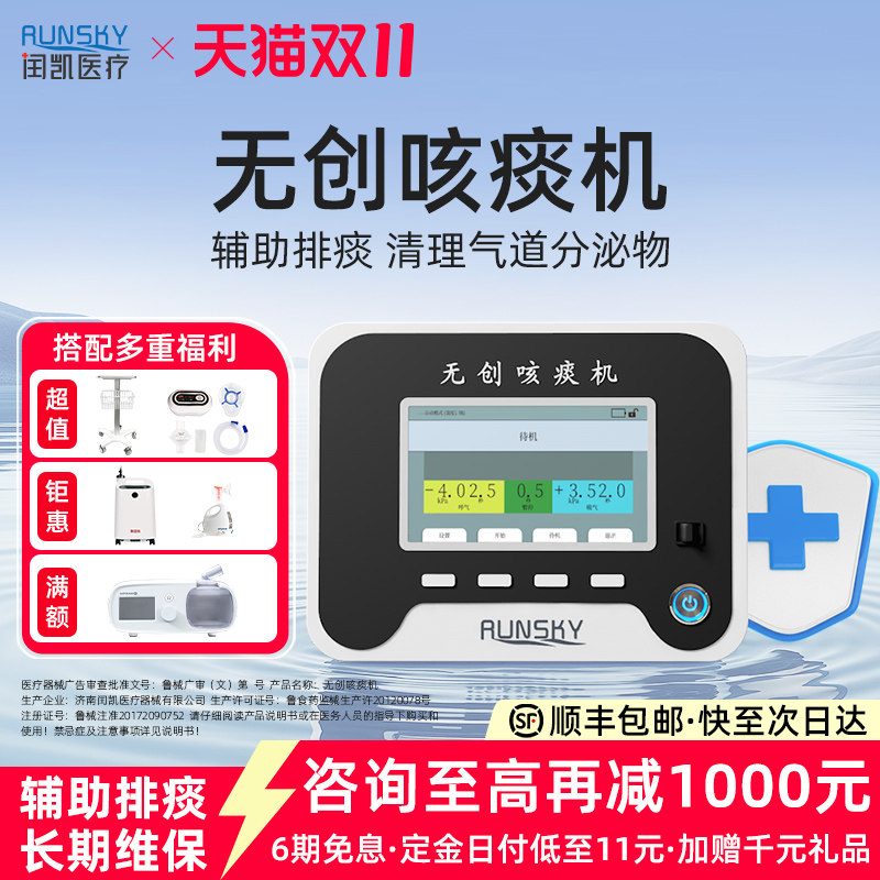 闰凯无创咳痰机DMD全自动吸痰器家用老人儿童气切渐冻人ALS排痰机