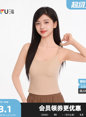 三福女夏季带杯吊带裹胸 简约外穿随心穿透气网女背心514979