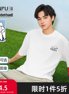 【Mr.Donothing联名】三福2025夏季男士趣味图案短T恤500977