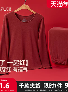 三福女秋季超柔舒适保暖内衣 修身打底秋衣秋裤套装女850487