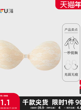 三福女夏季蕾丝聚拢中厚硅胶胸贴 婚纱用无肩带文胸501568