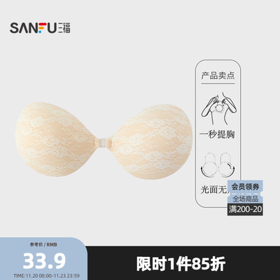 三福女夏季蕾丝聚拢中厚硅胶胸贴 婚纱用无肩带文胸501568