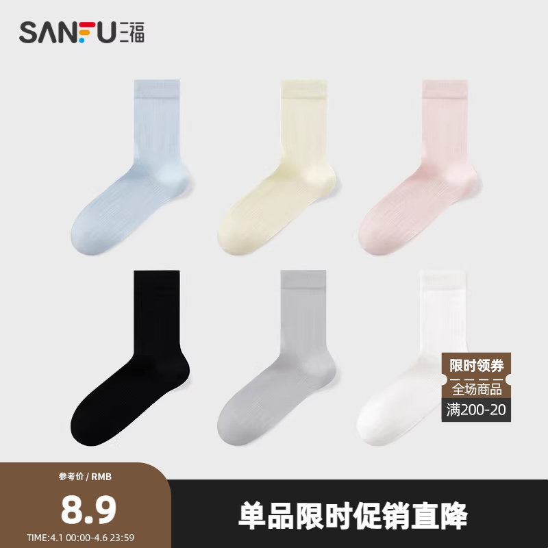 三福女短筒袜单双装 简约经典净版坑条柔软棉感女袜袜子838527