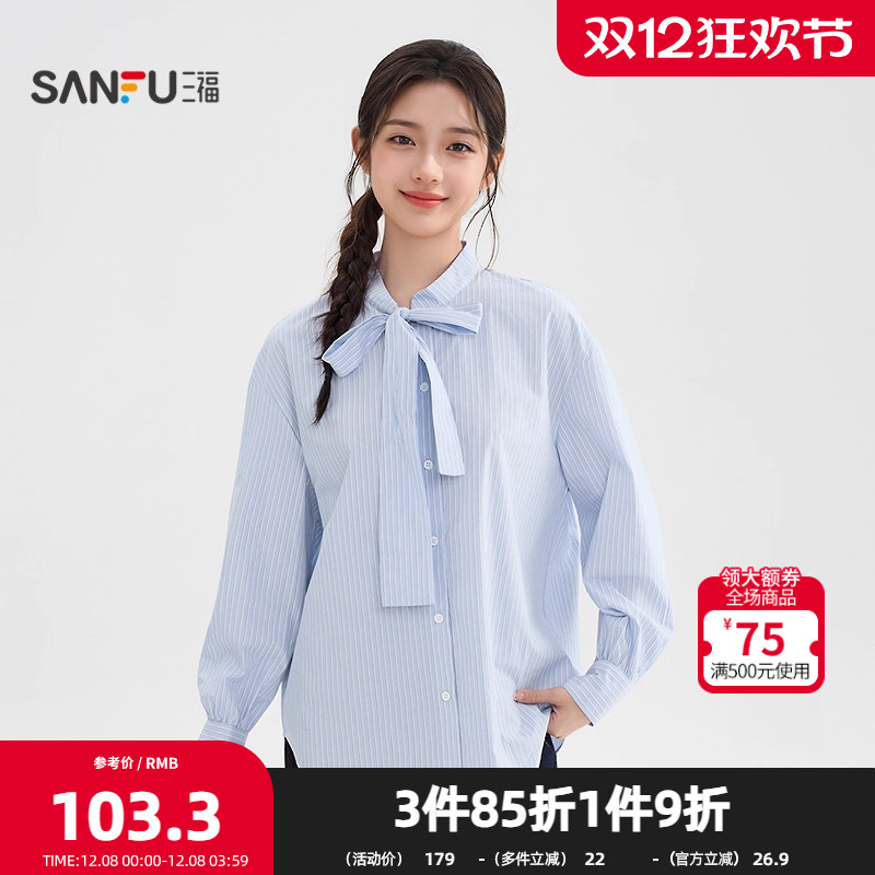 三福长衬衫2025冬季蝴蝶结绑带领口法式条纹上衣女装509628