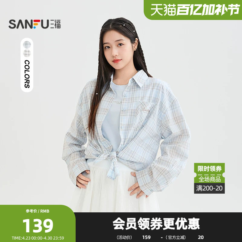 三福衬衫2026夏季翻领口袋简约长袖宽松格子上衣女装524538