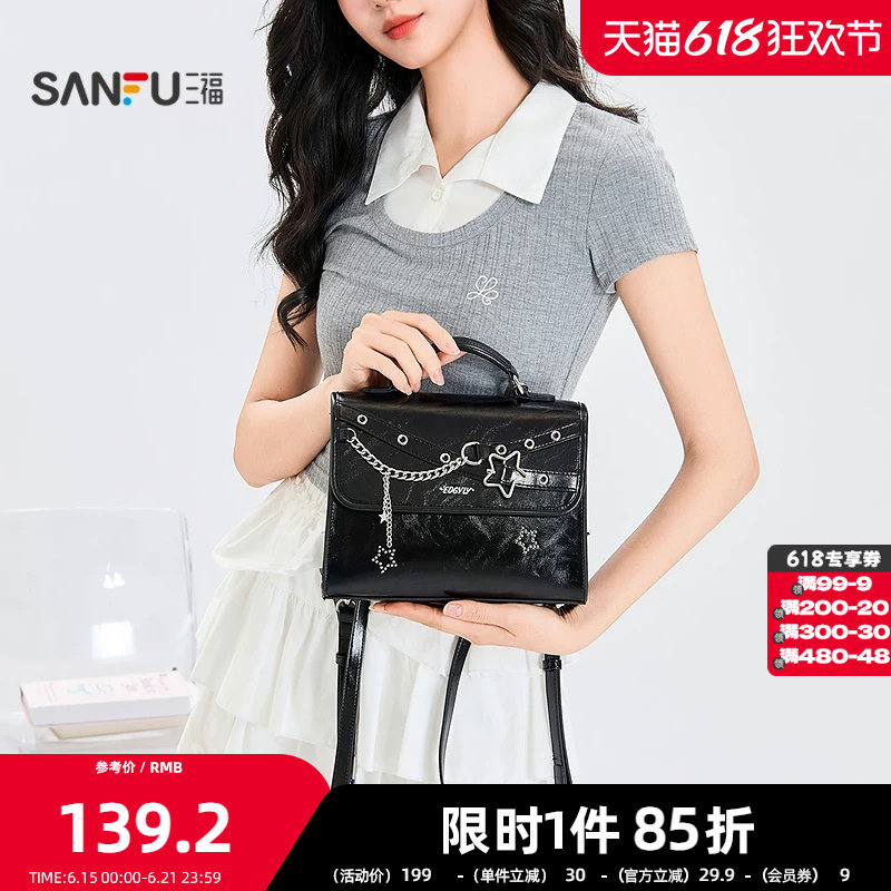 三福手提包夏季甜酷五星链条复古邮差包时尚方包女包525617
