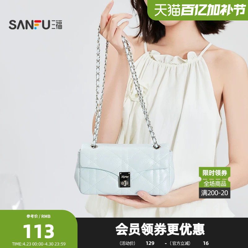 三福挎包夏季海盐老钱风菱格绗缝链条锁扣翻盖包女包522693