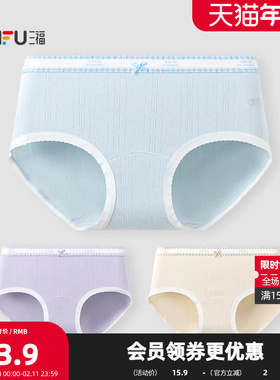 三福 女中腰包臀内裤 格纹字母腰头柔软清新透气三角裤513375
